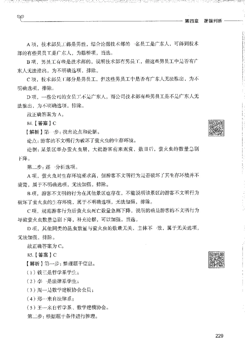 1000题下_26事业职测+综合_闲鱼2026事业单位职测+综合_1.职测资料包_02职测1000题
