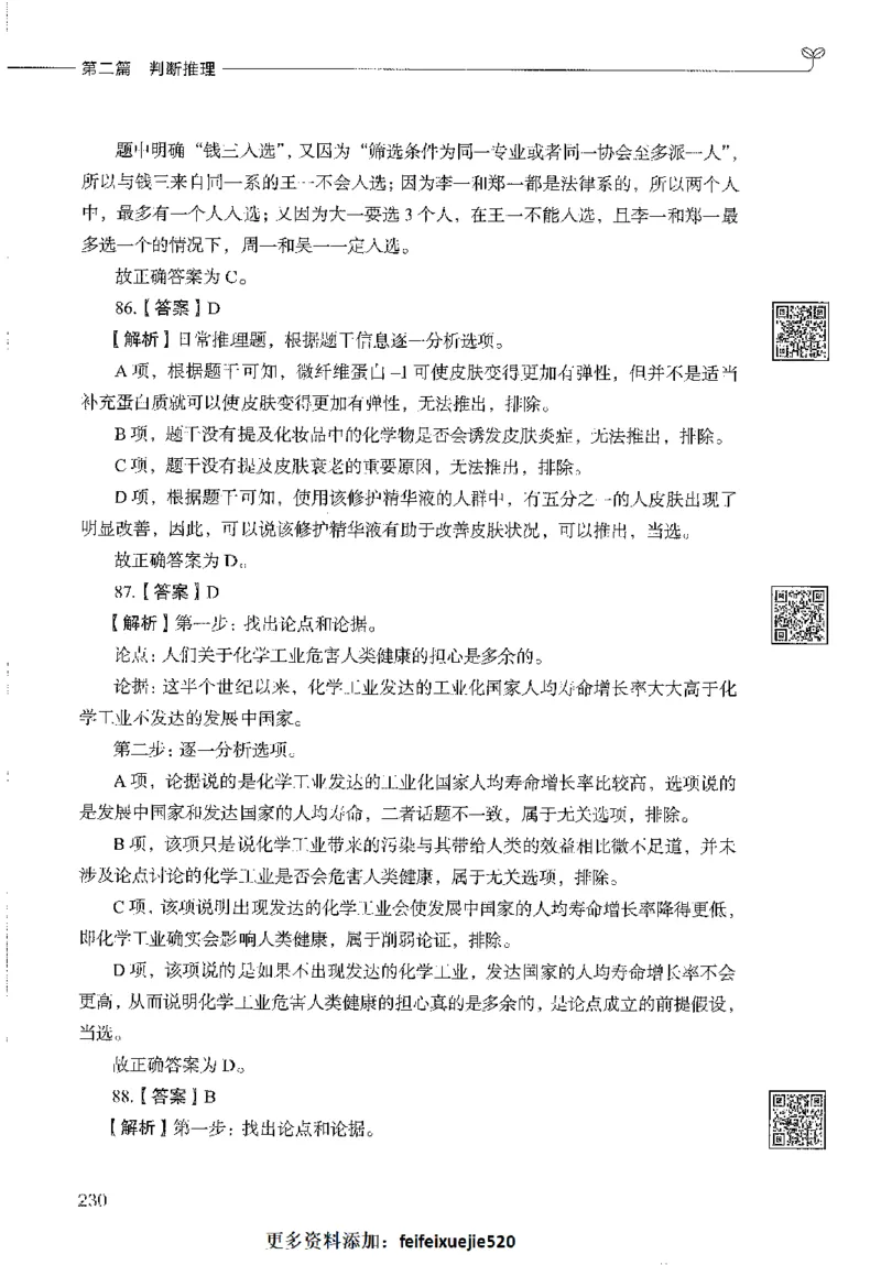 1000题下_26事业职测+综合_闲鱼2026事业单位职测+综合_1.职测资料包_02职测1000题