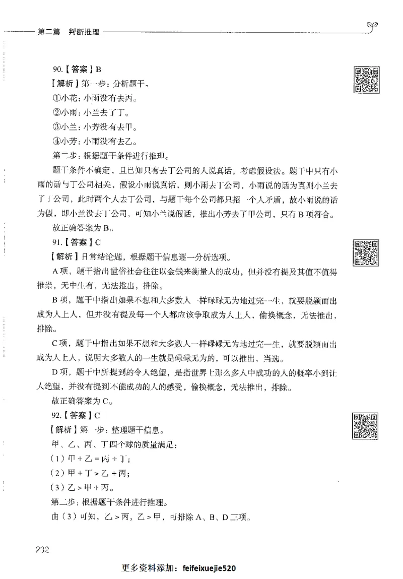 1000题下_26事业职测+综合_闲鱼2026事业单位职测+综合_1.职测资料包_02职测1000题