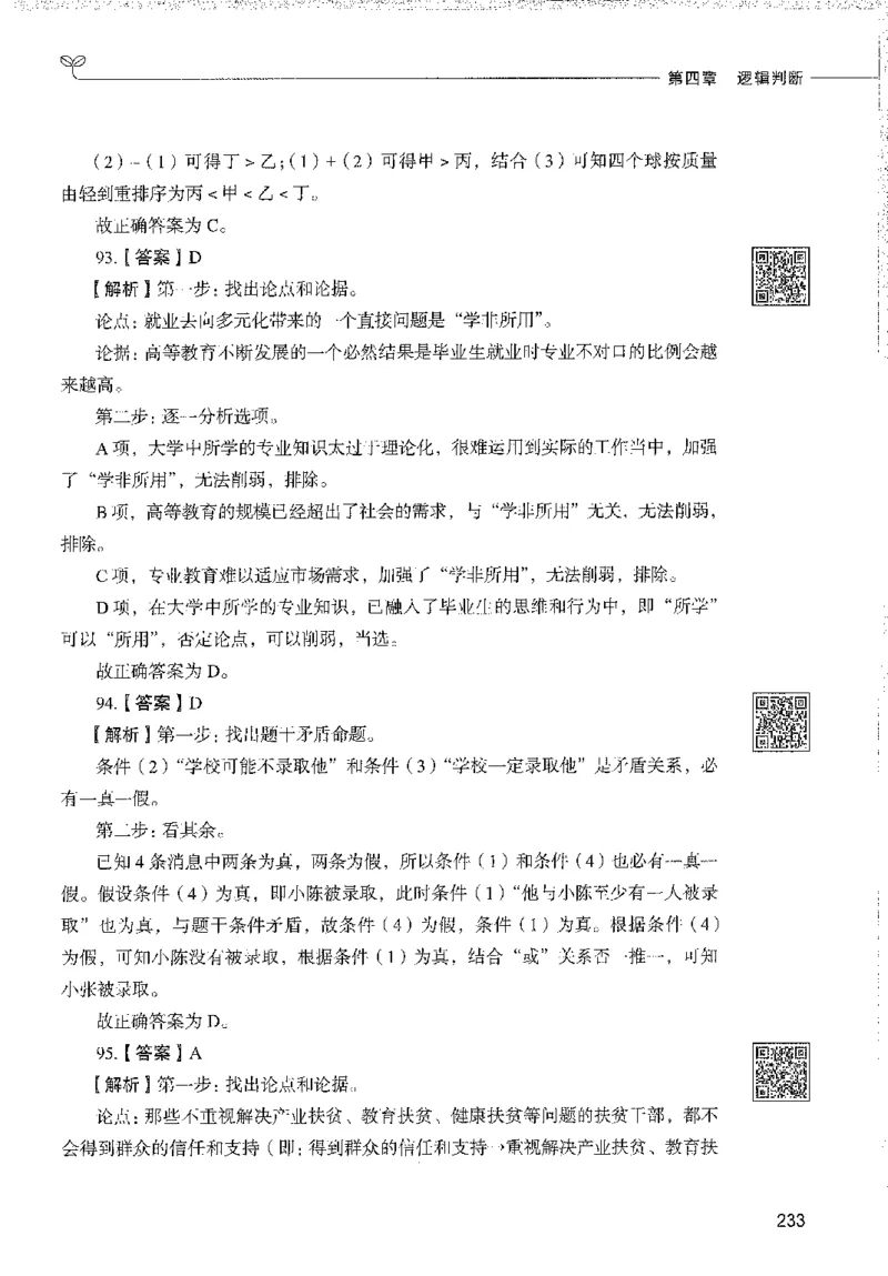 1000题下_26事业职测+综合_闲鱼2026事业单位职测+综合_1.职测资料包_02职测1000题