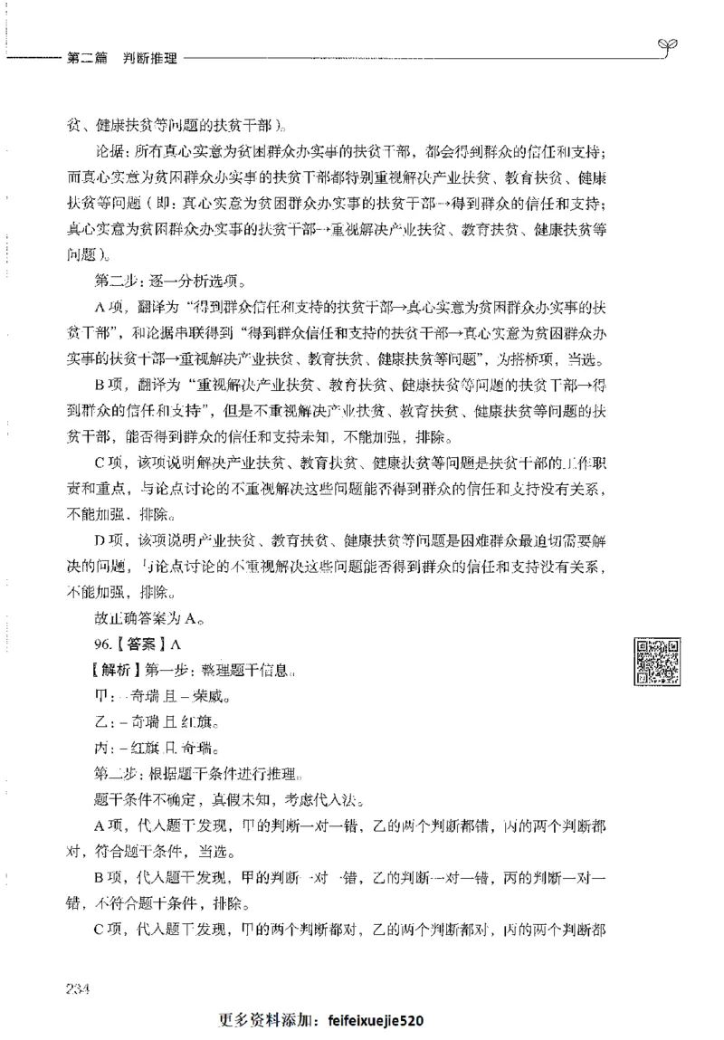 1000题下_26事业职测+综合_闲鱼2026事业单位职测+综合_1.职测资料包_02职测1000题