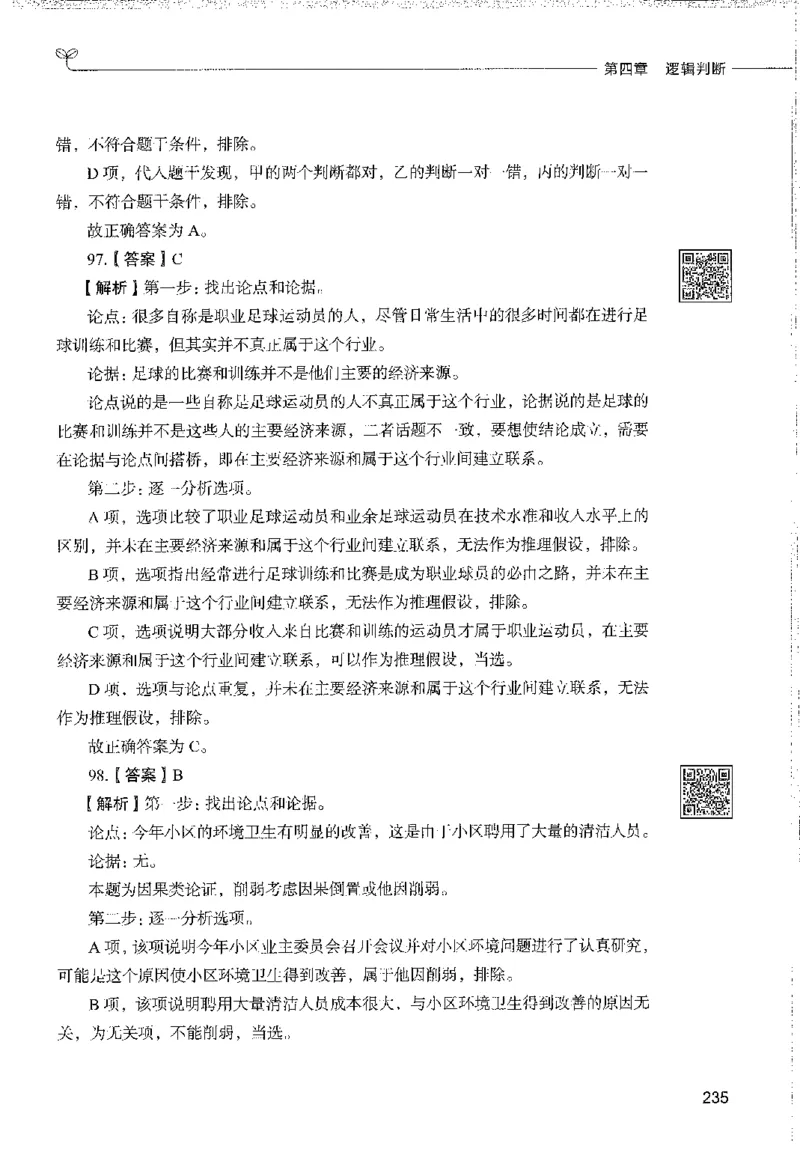 1000题下_26事业职测+综合_闲鱼2026事业单位职测+综合_1.职测资料包_02职测1000题