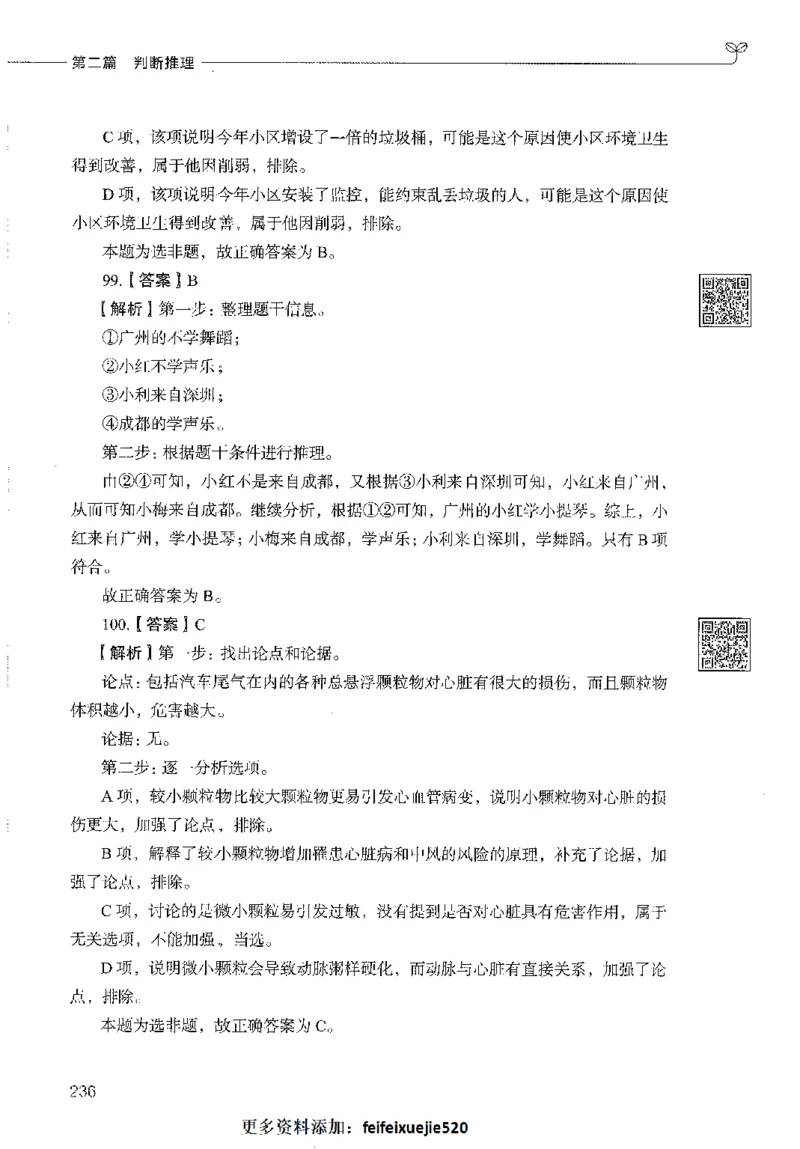 1000题下_26事业职测+综合_闲鱼2026事业单位职测+综合_1.职测资料包_02职测1000题