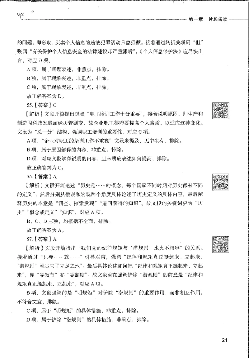 1000题下_26事业职测+综合_闲鱼2026事业单位职测+综合_1.职测资料包_02职测1000题