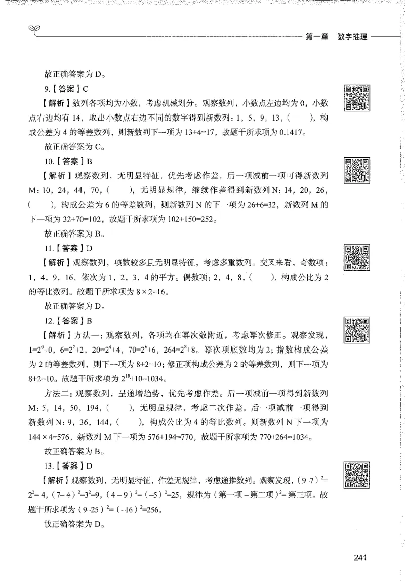 1000题下_26事业职测+综合_闲鱼2026事业单位职测+综合_1.职测资料包_02职测1000题
