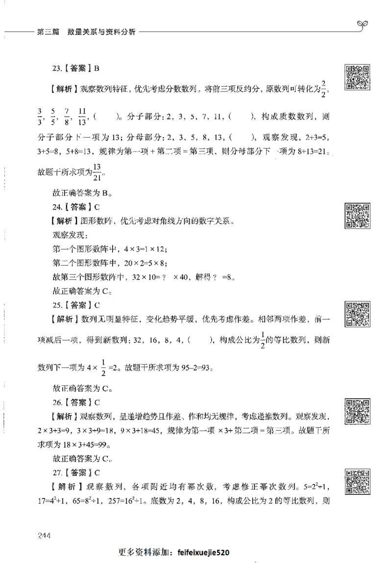 1000题下_26事业职测+综合_闲鱼2026事业单位职测+综合_1.职测资料包_02职测1000题
