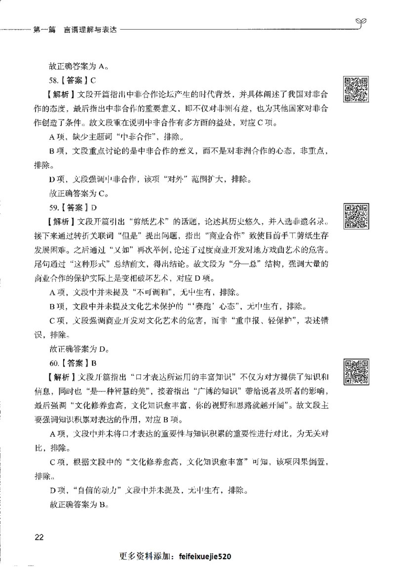 1000题下_26事业职测+综合_闲鱼2026事业单位职测+综合_1.职测资料包_02职测1000题