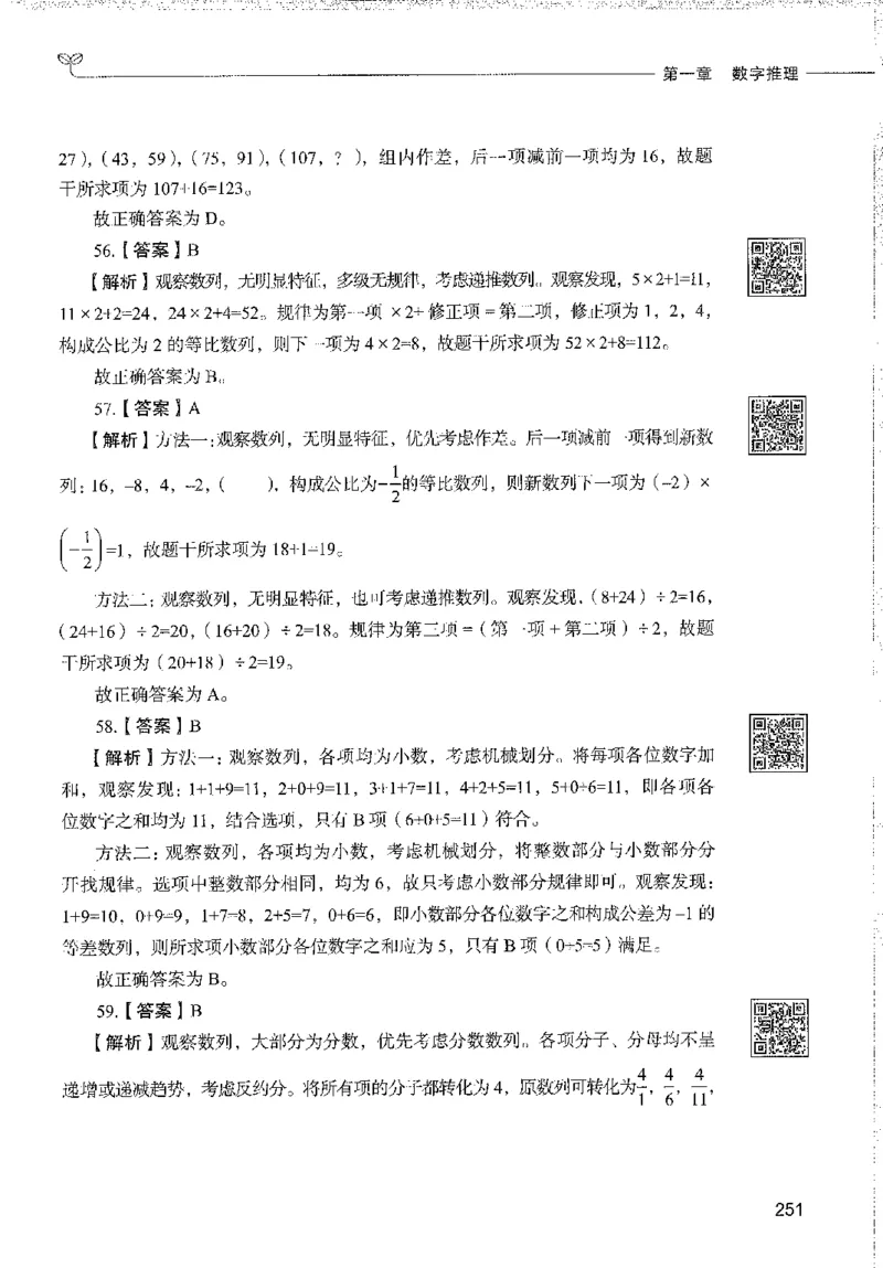 1000题下_26事业职测+综合_闲鱼2026事业单位职测+综合_1.职测资料包_02职测1000题