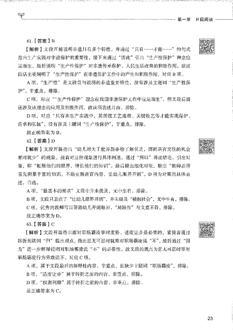 1000题下_26事业职测+综合_闲鱼2026事业单位职测+综合_1.职测资料包_02职测1000题
