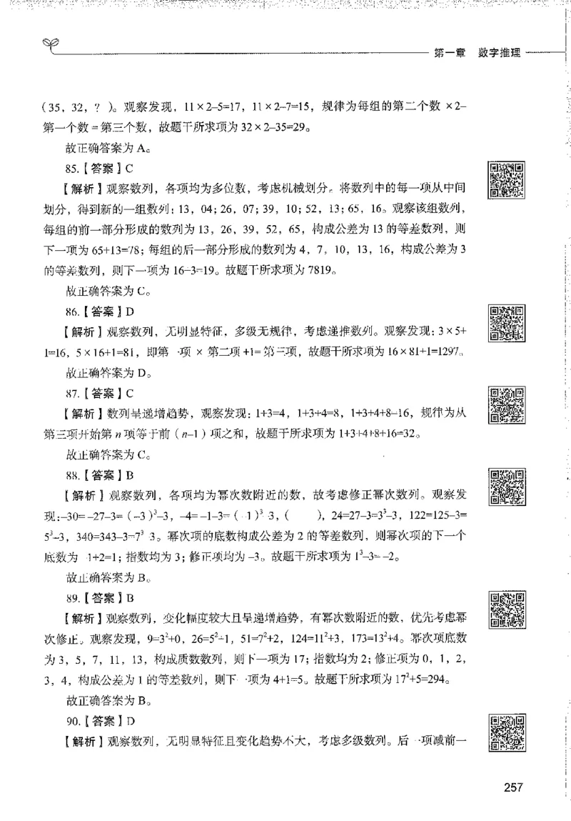 1000题下_26事业职测+综合_闲鱼2026事业单位职测+综合_1.职测资料包_02职测1000题