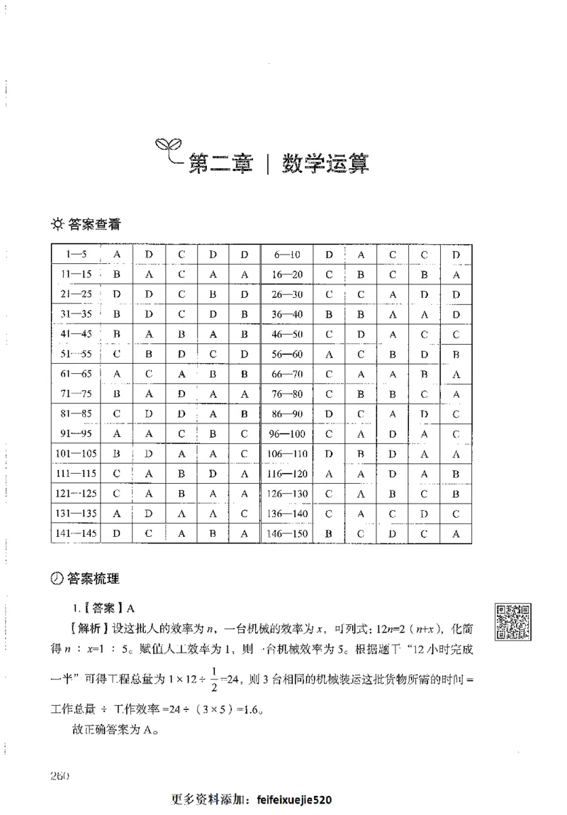 1000题下_26事业职测+综合_闲鱼2026事业单位职测+综合_1.职测资料包_02职测1000题