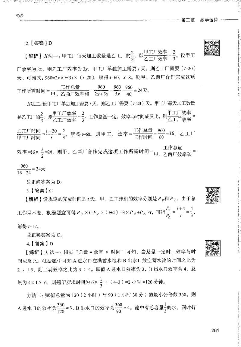 1000题下_26事业职测+综合_闲鱼2026事业单位职测+综合_1.职测资料包_02职测1000题