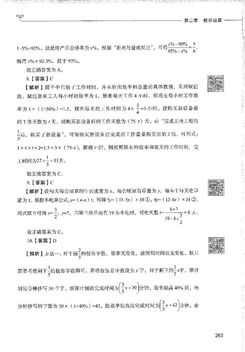 1000题下_26事业职测+综合_闲鱼2026事业单位职测+综合_1.职测资料包_02职测1000题