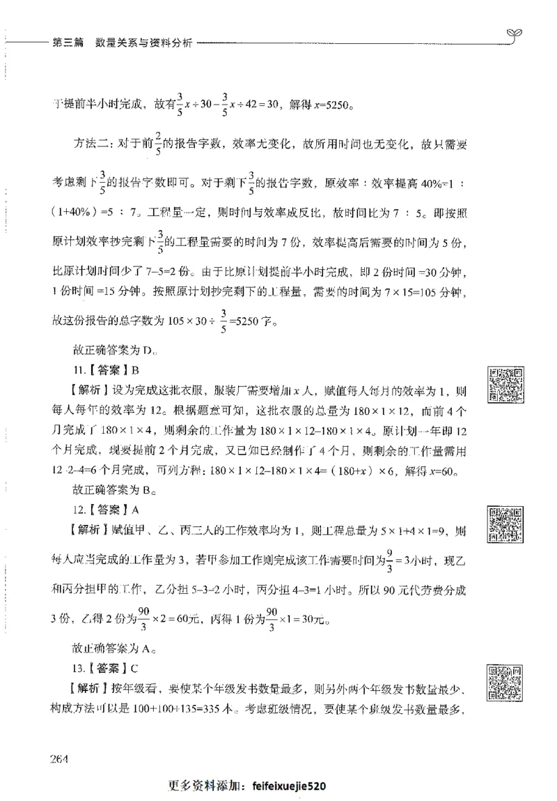 1000题下_26事业职测+综合_闲鱼2026事业单位职测+综合_1.职测资料包_02职测1000题