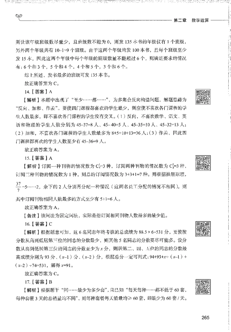1000题下_26事业职测+综合_闲鱼2026事业单位职测+综合_1.职测资料包_02职测1000题