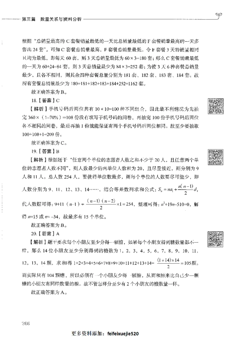 1000题下_26事业职测+综合_闲鱼2026事业单位职测+综合_1.职测资料包_02职测1000题