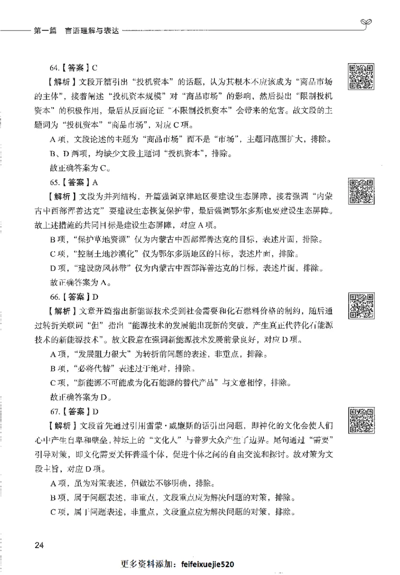 1000题下_26事业职测+综合_闲鱼2026事业单位职测+综合_1.职测资料包_02职测1000题