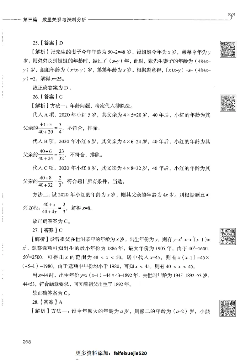 1000题下_26事业职测+综合_闲鱼2026事业单位职测+综合_1.职测资料包_02职测1000题