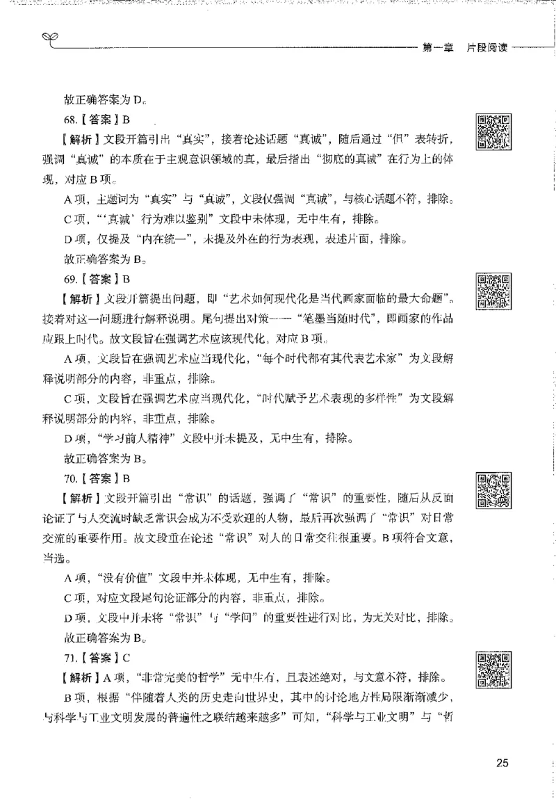 1000题下_26事业职测+综合_闲鱼2026事业单位职测+综合_1.职测资料包_02职测1000题