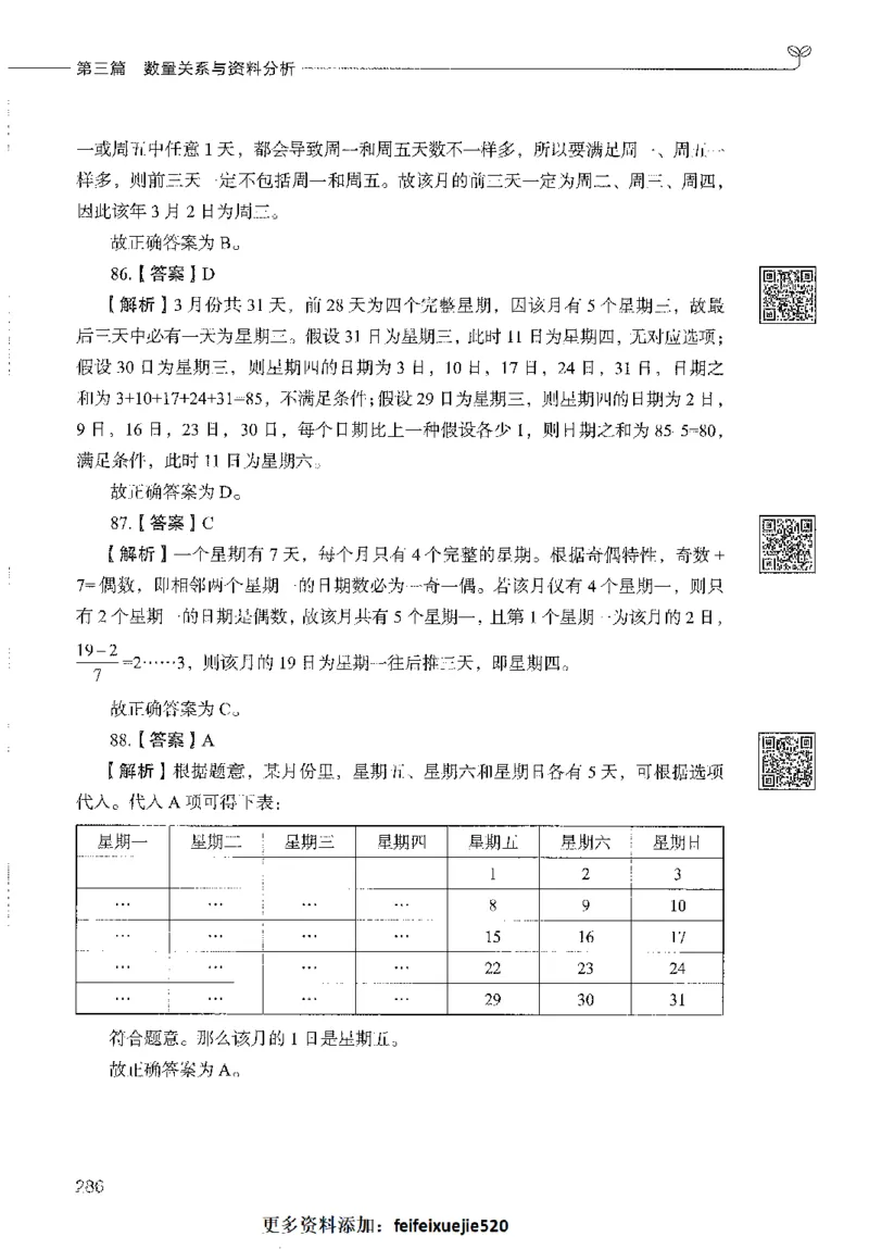 1000题下_26事业职测+综合_闲鱼2026事业单位职测+综合_1.职测资料包_02职测1000题