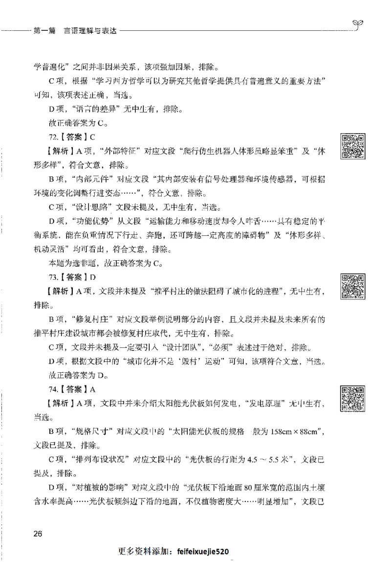 1000题下_26事业职测+综合_闲鱼2026事业单位职测+综合_1.职测资料包_02职测1000题