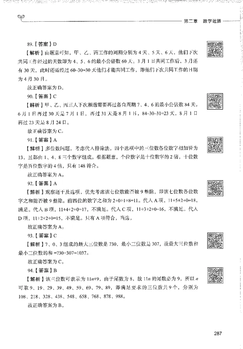 1000题下_26事业职测+综合_闲鱼2026事业单位职测+综合_1.职测资料包_02职测1000题
