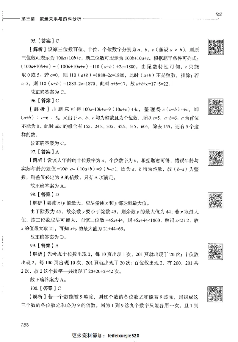 1000题下_26事业职测+综合_闲鱼2026事业单位职测+综合_1.职测资料包_02职测1000题