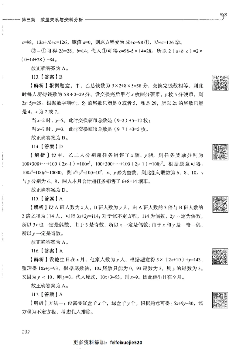 1000题下_26事业职测+综合_闲鱼2026事业单位职测+综合_1.职测资料包_02职测1000题
