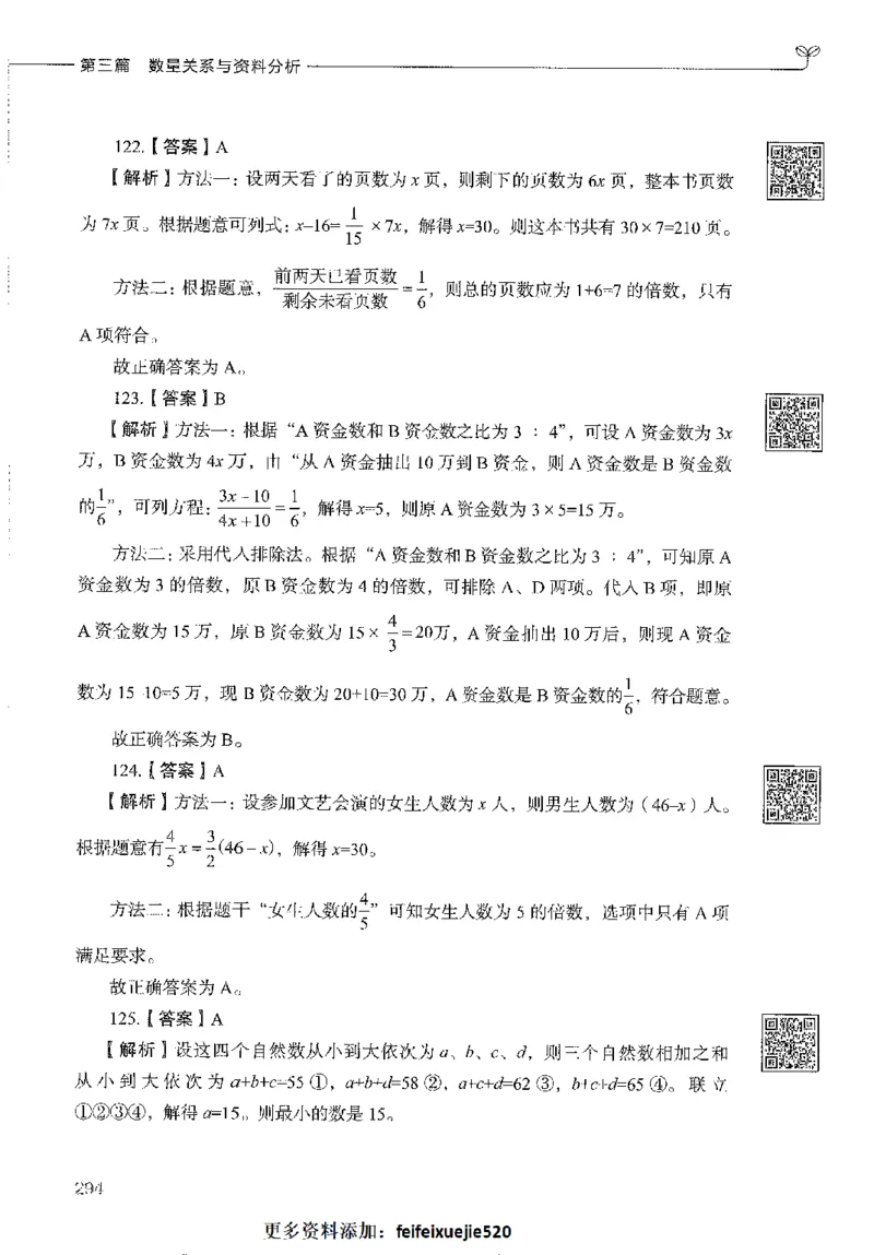 1000题下_26事业职测+综合_闲鱼2026事业单位职测+综合_1.职测资料包_02职测1000题