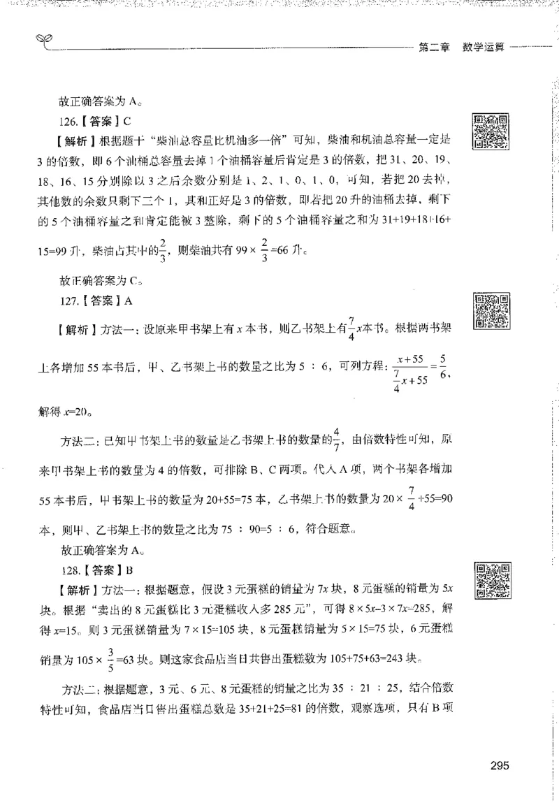 1000题下_26事业职测+综合_闲鱼2026事业单位职测+综合_1.职测资料包_02职测1000题