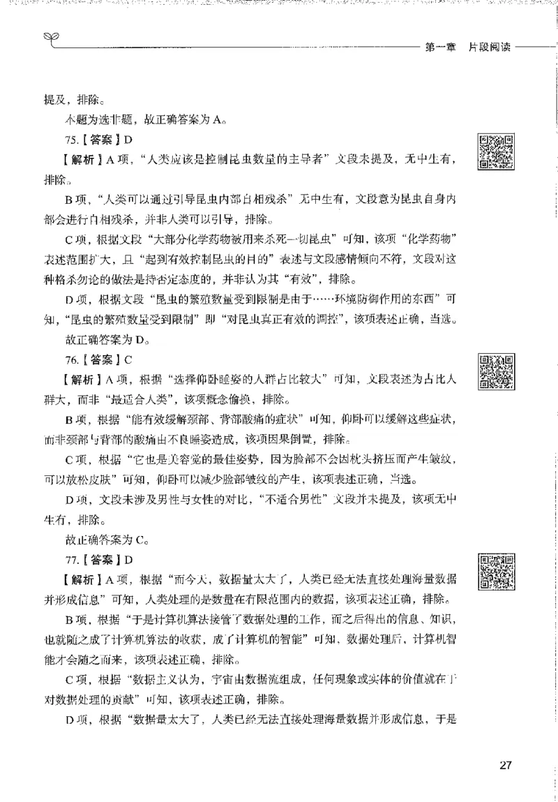 1000题下_26事业职测+综合_闲鱼2026事业单位职测+综合_1.职测资料包_02职测1000题