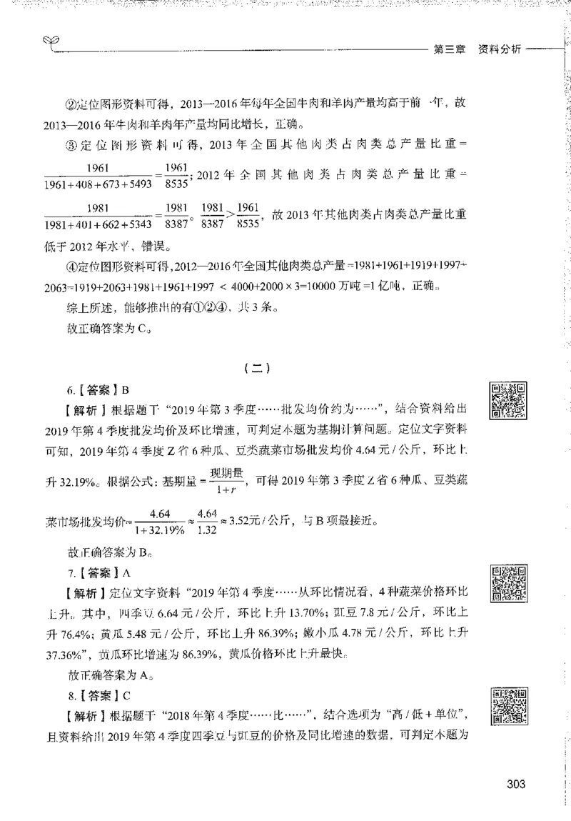 1000题下_26事业职测+综合_闲鱼2026事业单位职测+综合_1.职测资料包_02职测1000题