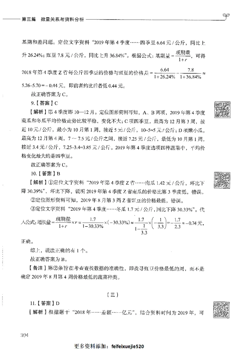 1000题下_26事业职测+综合_闲鱼2026事业单位职测+综合_1.职测资料包_02职测1000题