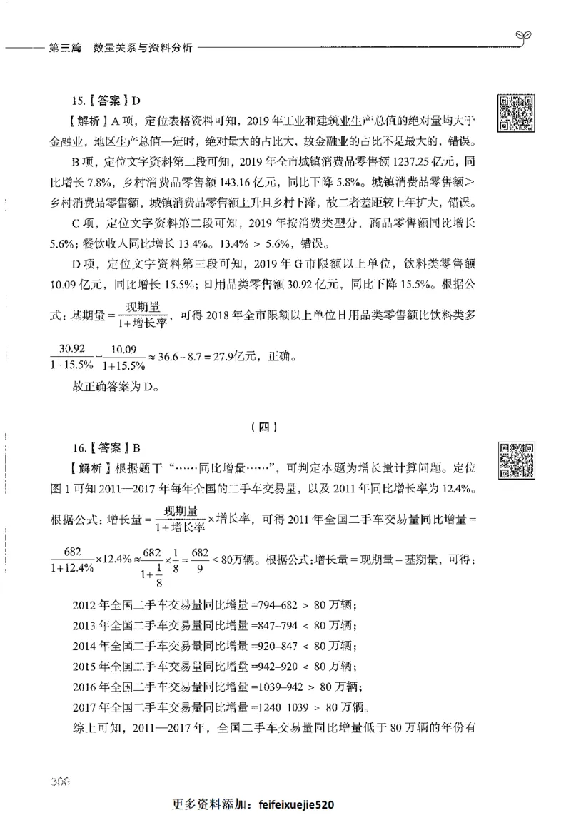 1000题下_26事业职测+综合_闲鱼2026事业单位职测+综合_1.职测资料包_02职测1000题