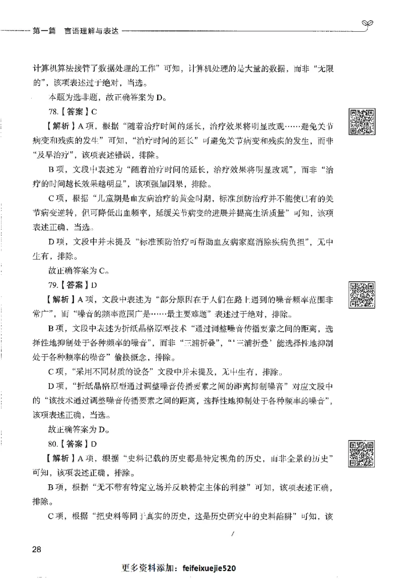 1000题下_26事业职测+综合_闲鱼2026事业单位职测+综合_1.职测资料包_02职测1000题