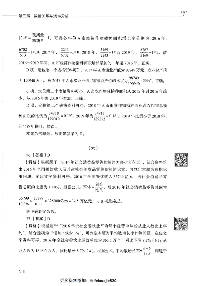 1000题下_26事业职测+综合_闲鱼2026事业单位职测+综合_1.职测资料包_02职测1000题