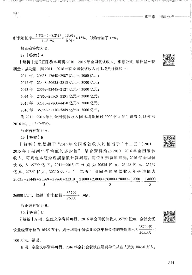 1000题下_26事业职测+综合_闲鱼2026事业单位职测+综合_1.职测资料包_02职测1000题
