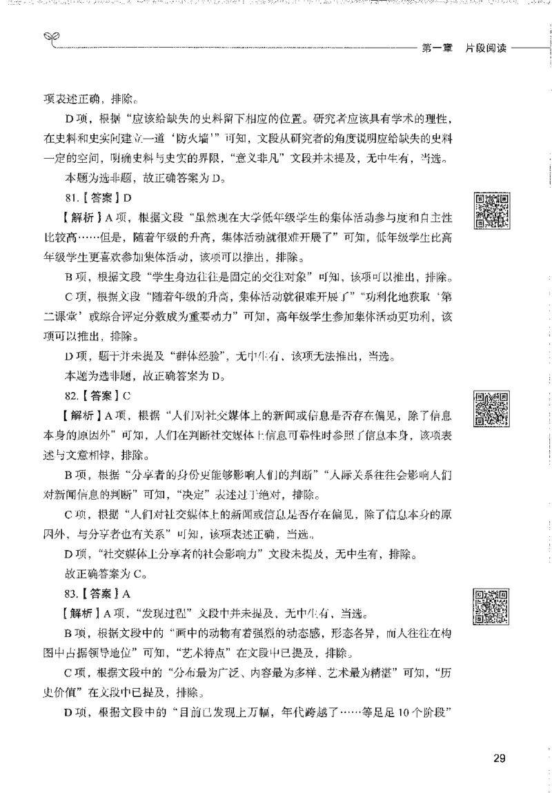 1000题下_26事业职测+综合_闲鱼2026事业单位职测+综合_1.职测资料包_02职测1000题