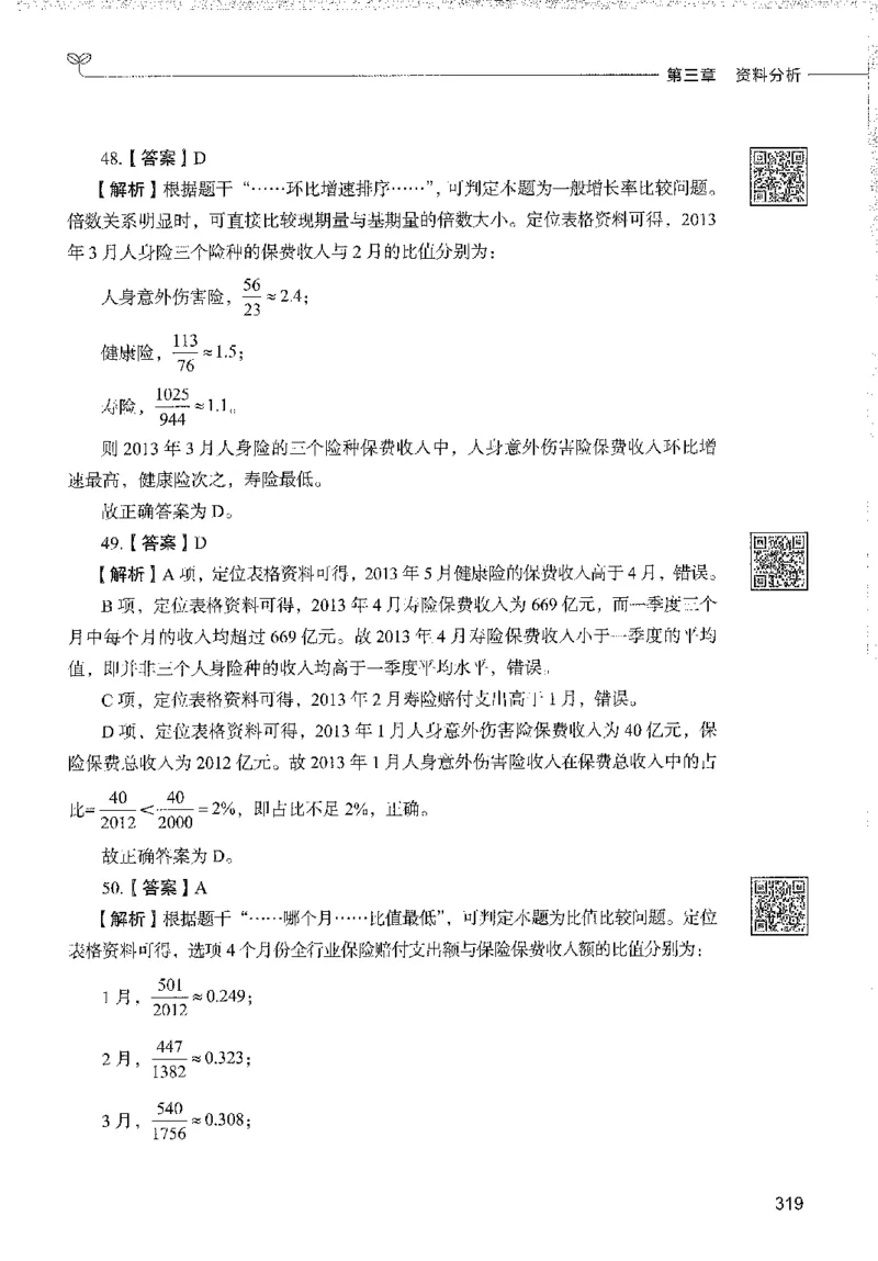 1000题下_26事业职测+综合_闲鱼2026事业单位职测+综合_1.职测资料包_02职测1000题