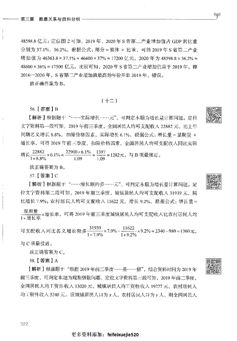1000题下_26事业职测+综合_闲鱼2026事业单位职测+综合_1.职测资料包_02职测1000题