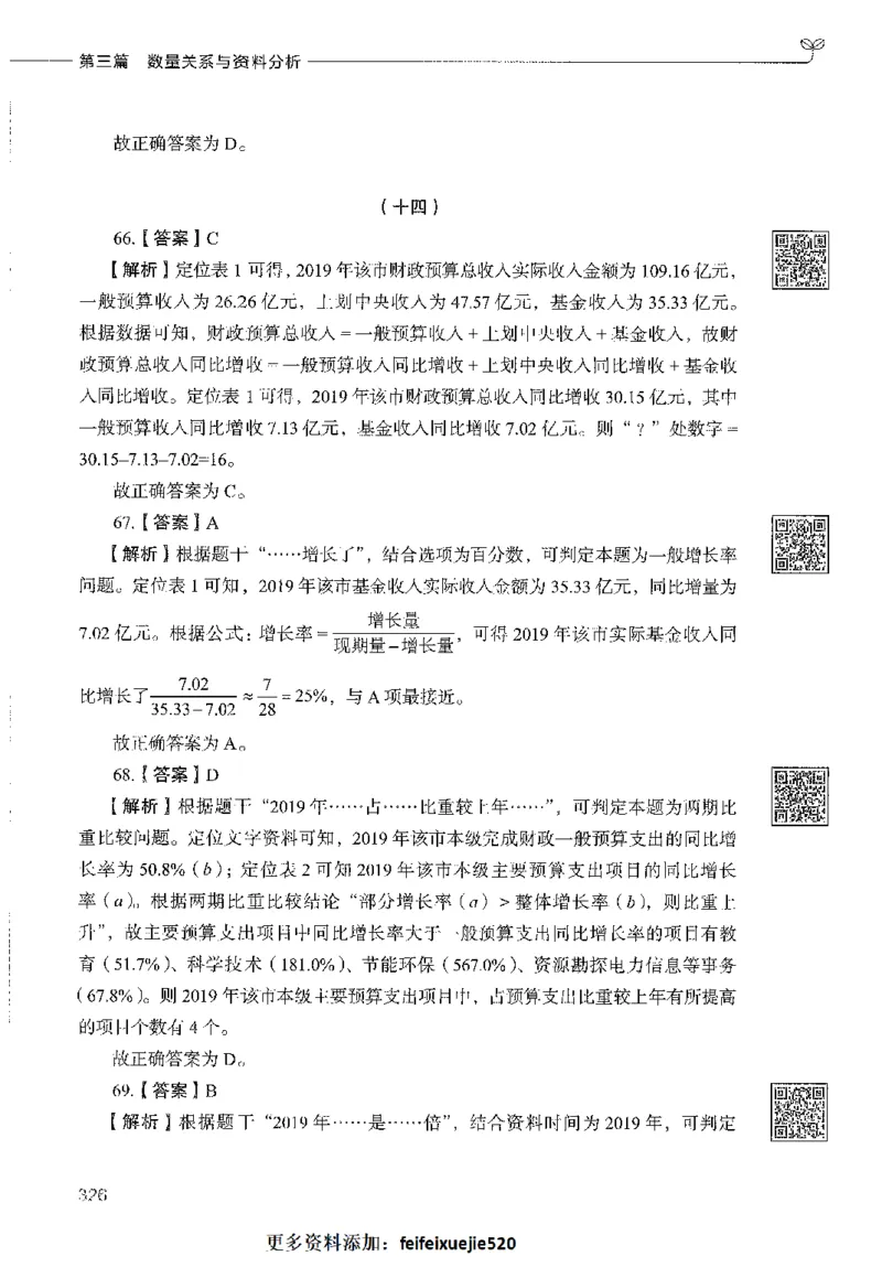 1000题下_26事业职测+综合_闲鱼2026事业单位职测+综合_1.职测资料包_02职测1000题