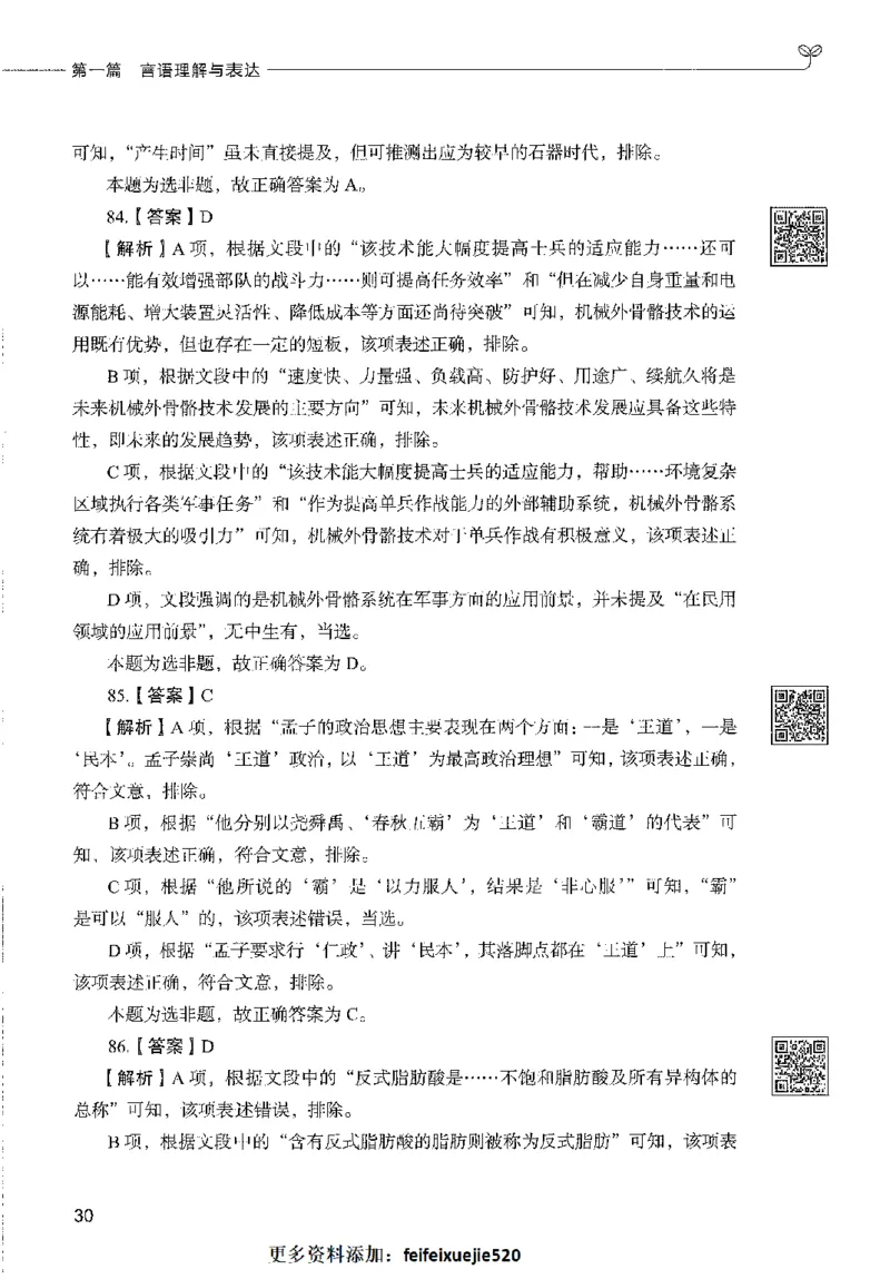 1000题下_26事业职测+综合_闲鱼2026事业单位职测+综合_1.职测资料包_02职测1000题