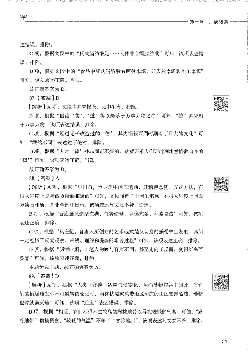 1000题下_26事业职测+综合_闲鱼2026事业单位职测+综合_1.职测资料包_02职测1000题
