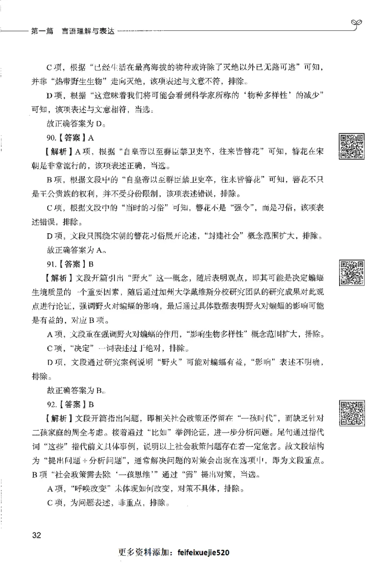 1000题下_26事业职测+综合_闲鱼2026事业单位职测+综合_1.职测资料包_02职测1000题