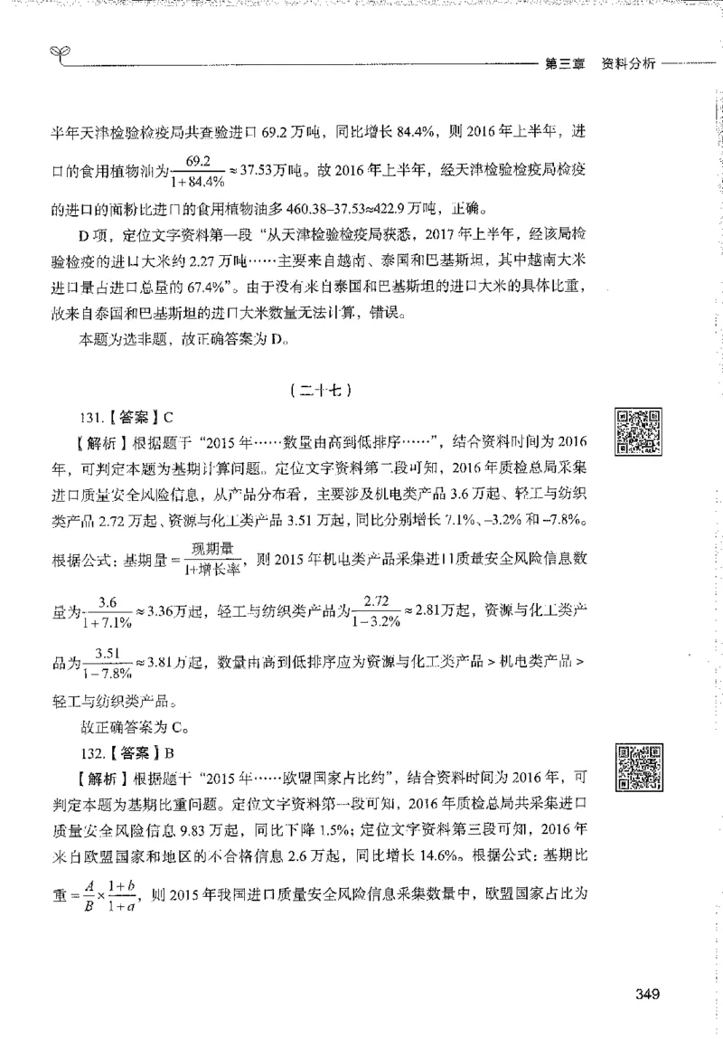 1000题下_26事业职测+综合_闲鱼2026事业单位职测+综合_1.职测资料包_02职测1000题