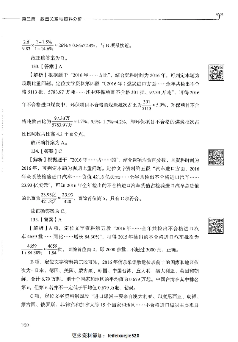 1000题下_26事业职测+综合_闲鱼2026事业单位职测+综合_1.职测资料包_02职测1000题