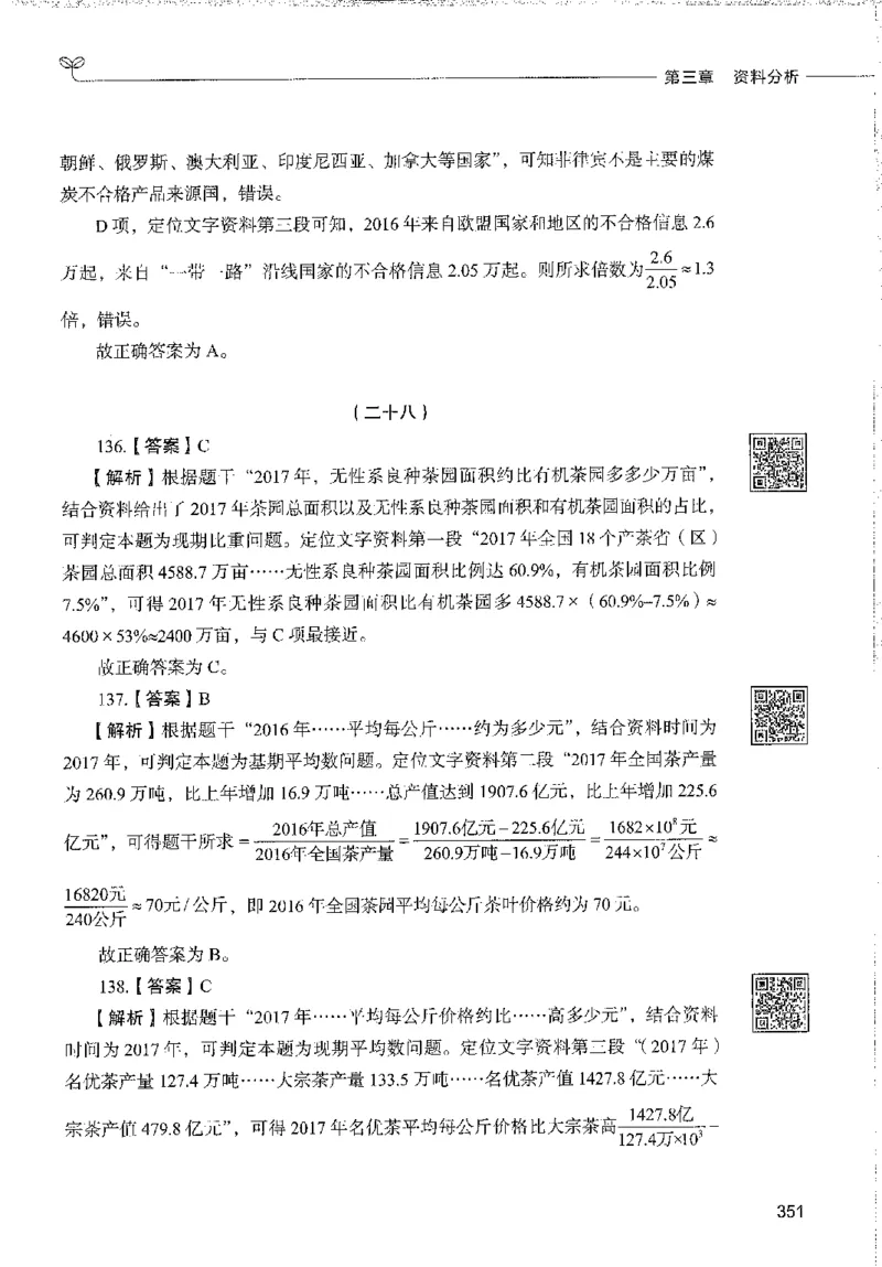 1000题下_26事业职测+综合_闲鱼2026事业单位职测+综合_1.职测资料包_02职测1000题