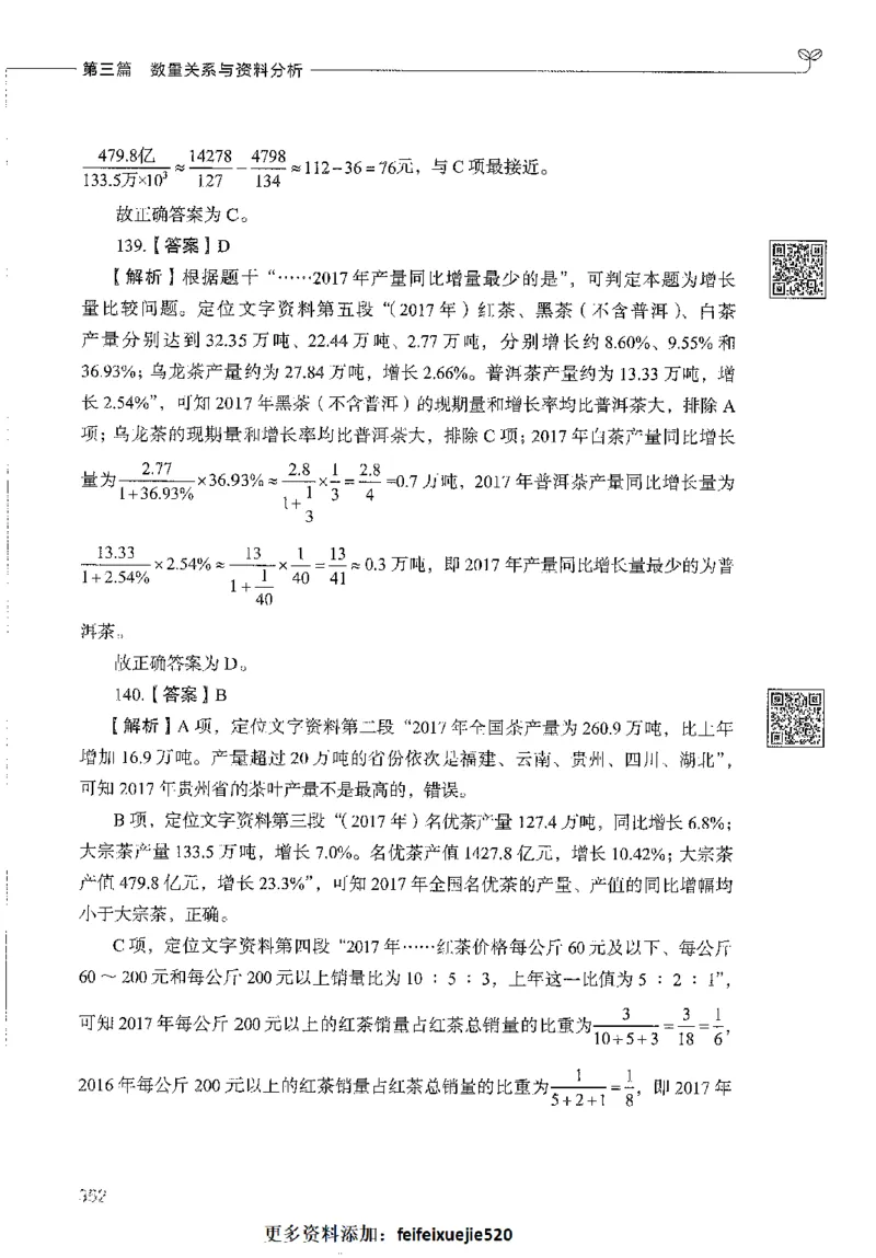 1000题下_26事业职测+综合_闲鱼2026事业单位职测+综合_1.职测资料包_02职测1000题