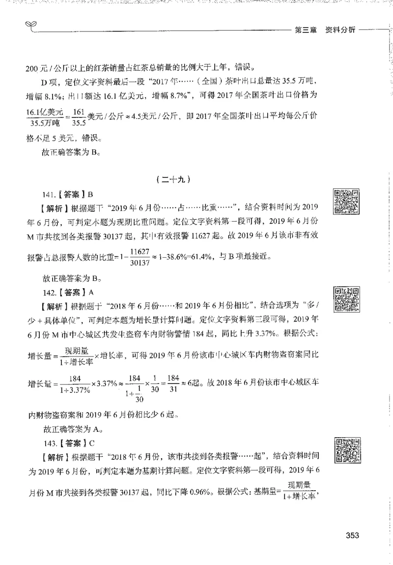 1000题下_26事业职测+综合_闲鱼2026事业单位职测+综合_1.职测资料包_02职测1000题