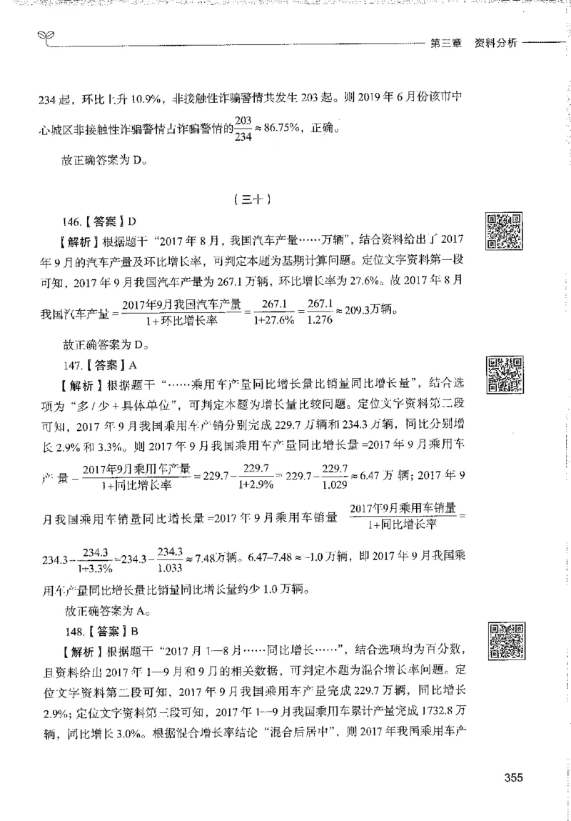 1000题下_26事业职测+综合_闲鱼2026事业单位职测+综合_1.职测资料包_02职测1000题